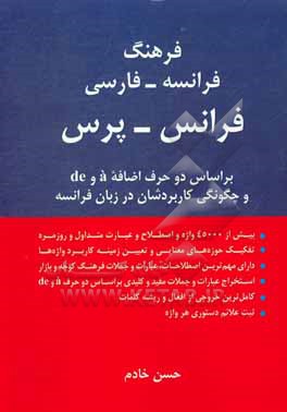 کتاب فرهنگ فرانسه - فارسی فرانس - پرس بر اساس دو حرف اضافه a و de و چگونگی کاربردشان در زبان فرانسه |اثر حسن خادم