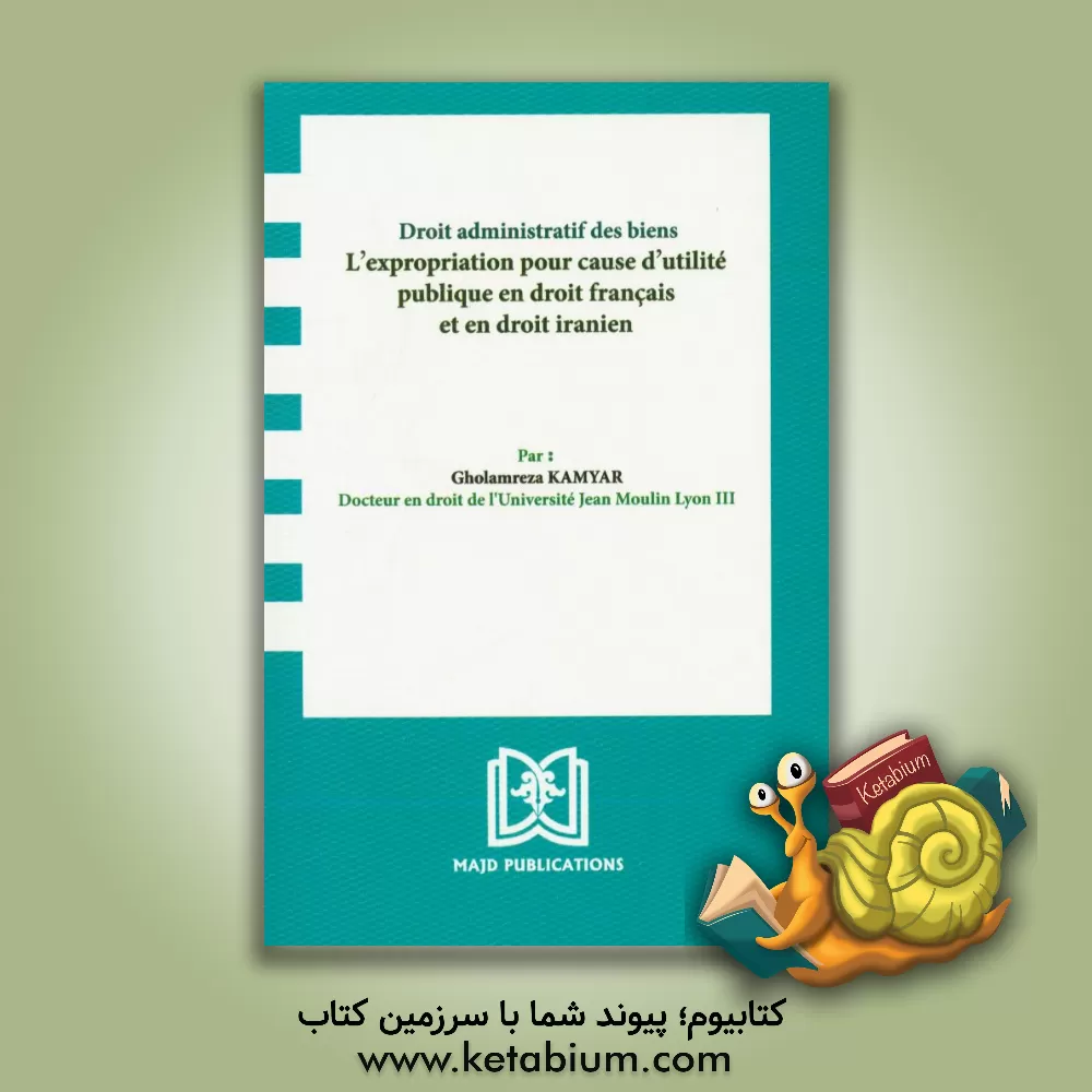 کتاب Droit administratif des biens: l'expropriation pour cause d'utilite publique en droit Francais et en droit Iranien اثر غلامرضا کامیار
