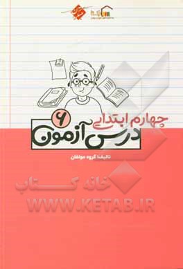 کتاب درس آزمون (6) چهارم ابتدایی اثر مژگان دادور