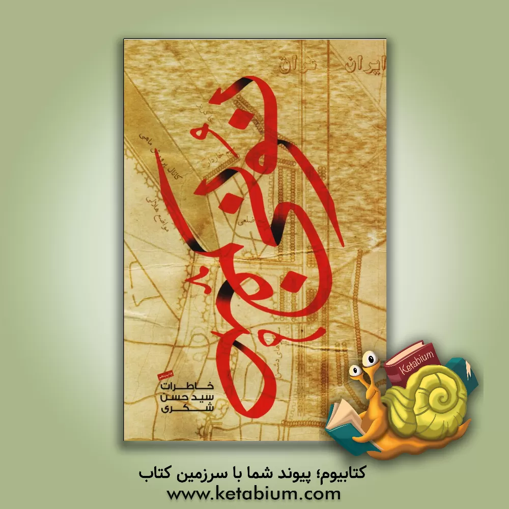 کتاب نونی صفر اثر سیدحسن شکری