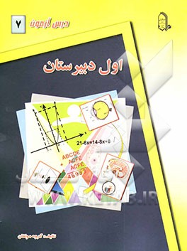 کتاب درس آزمون (7) سال اول دبیرستان اثر محمود محمدی