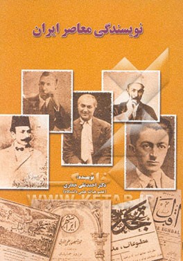 کتاب نویسندگی معاصر ایران اثر احمدعلی جعفری