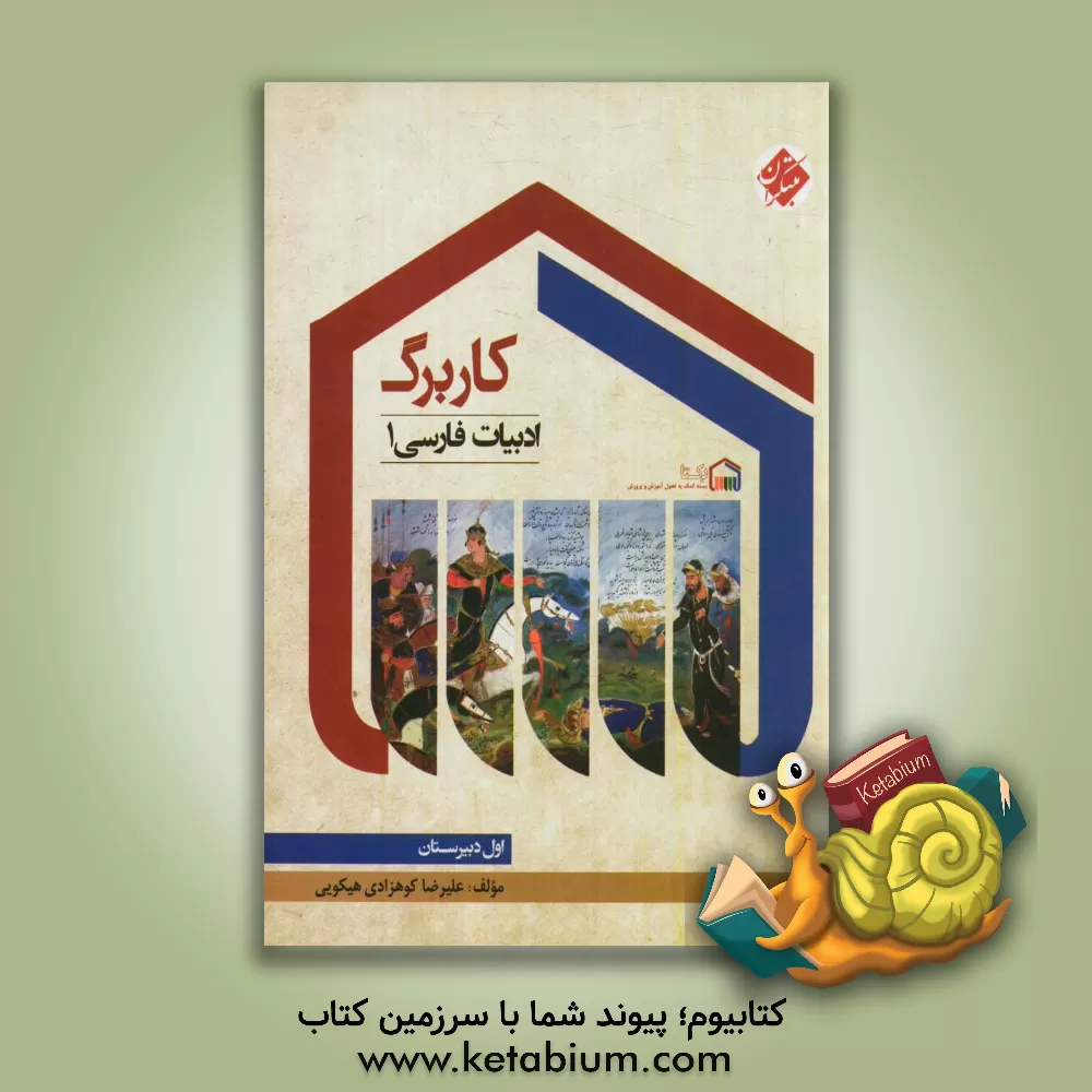 کتاب درس آزمون (8) اول دبیرستان اثر یوسف باوندسوادکوهی