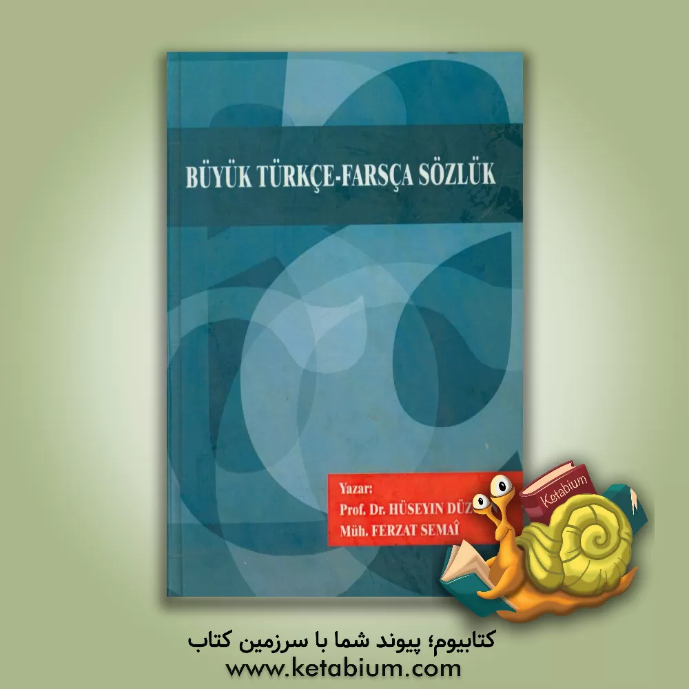 کتاب فرهنگ گسترده ی ترکی استانبولی به زبان فارسی اثر فرزاد سمایی