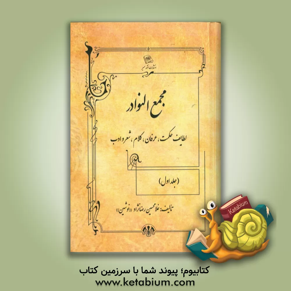 کتاب فرهنگ لری: گونه ی بالاگریوه اثر محمدرضا نجفوند