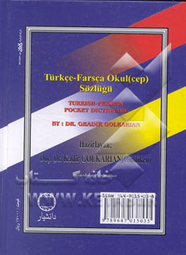 کتاب فرهنگ لغات جیبی ترکی استانبولی - فارسی اثر قدیر گلکاریان