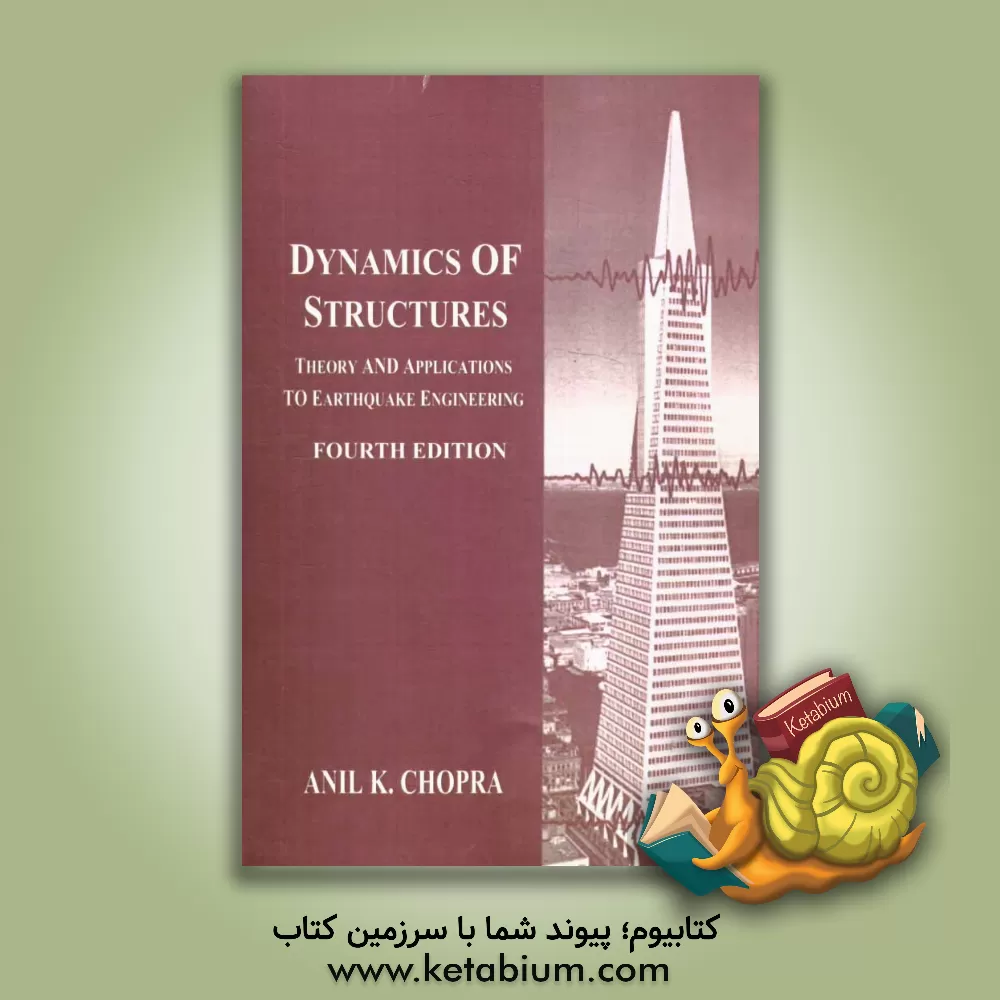 کتاب Dynamics of structures: theory and applications to earthquake engineering اثر Anil.K. Chopra