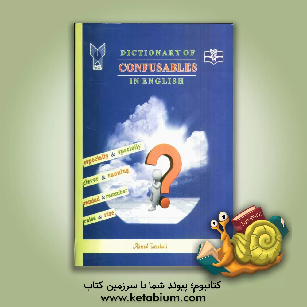 کتاب فرهنگ لغات گیج کننده در انگلیسی = Dictionary of confusables in English اثر احمد توکلی