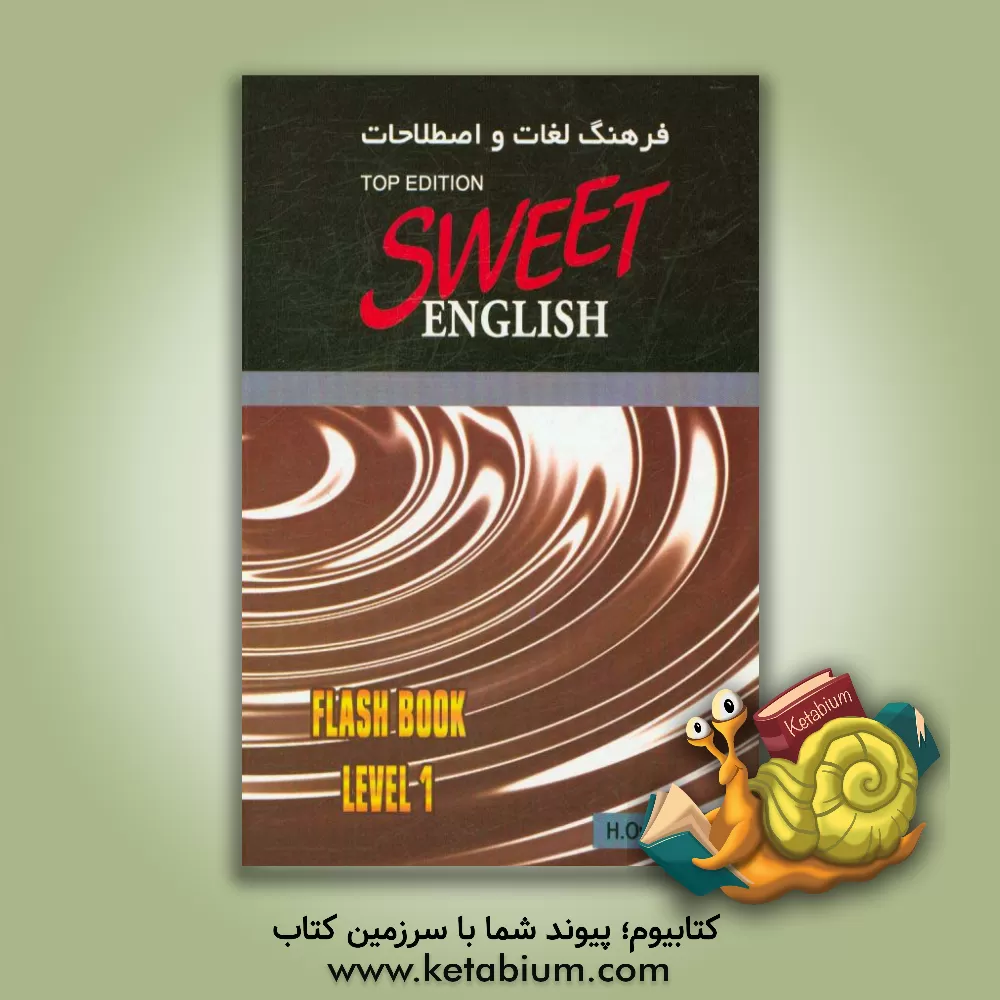 کتاب فرهنگ لغات و اصطلاحات انگلیسی شیرین (نسخه تاپ) سطح 1 اثر حمیده اوشلی