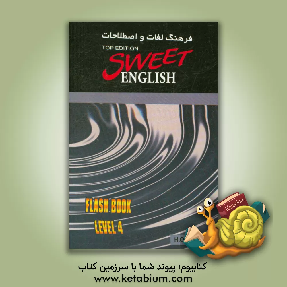 کتاب فرهنگ لغات و اصطلاحات انگلیسی شیرین (نسخه تاپ) سطح 4 اثر حمیده اوشلی