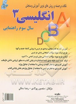 کتاب نکات برجسته و روش های نوین آموزش و سنجش انگلیسی 3: سال سوم راهنمایی: آموزش گام به گام مفاهیم .... اثر منصور پولادی