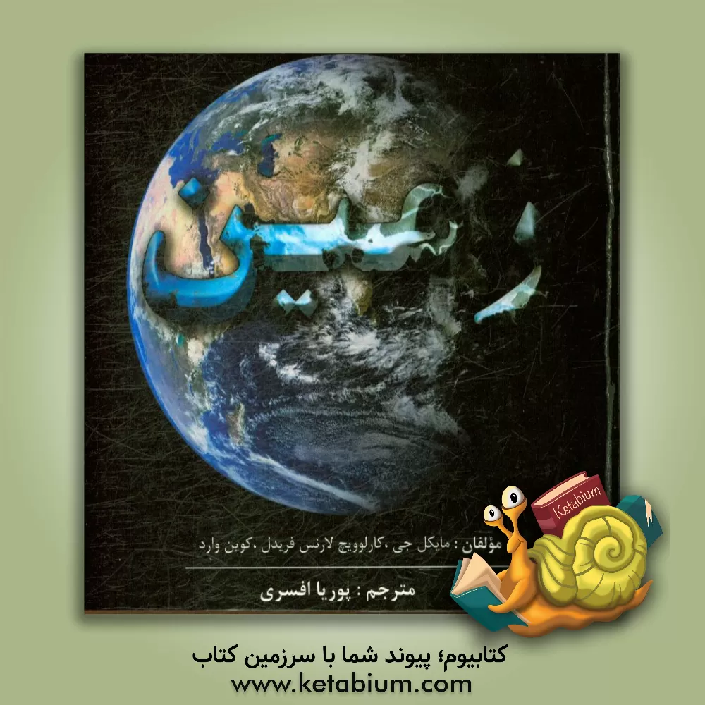 کتاب Earth |اثر مایکل ج. کارلوویچ