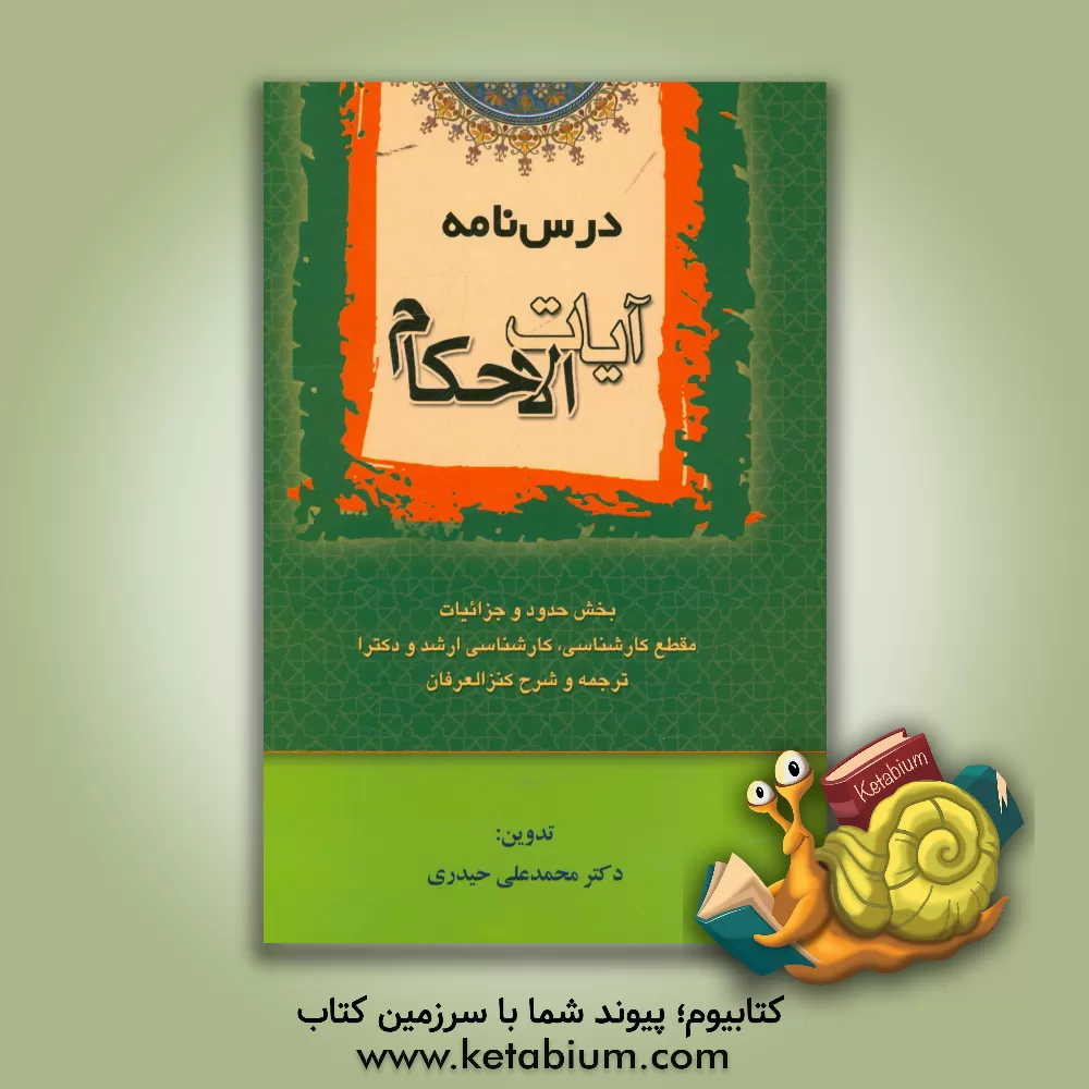 کتاب خورشید بی غروب اثر محمد سپهری