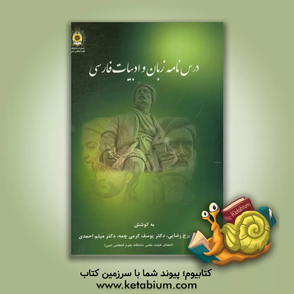 کتاب درس نامه زبان و ادبیات فارسی اثر ایرج رضایی