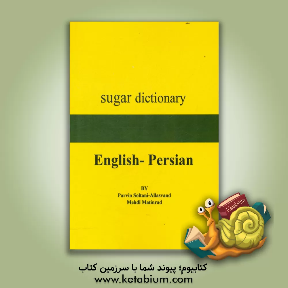 کتاب فرهنگ لغت شکر اثر ال.وای. شابال