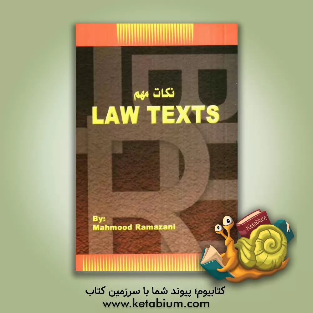 کتاب نکات مهم Law texts اثر محمود رمضانی‌نوری