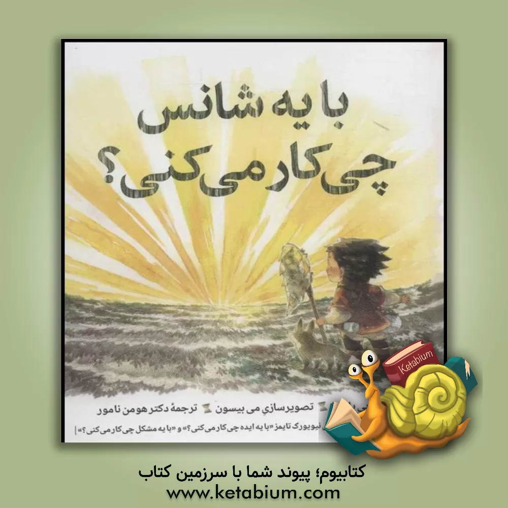 کتاب با یه شانس چی کار می کنی؟ اثر کوبی یامادا