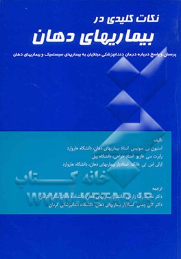 کتاب نکات کلیدی در بیماریهای دهان اثر استنون سونیس