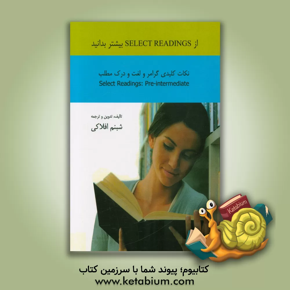 کتاب نکات کلیدی گرامر و لغت و درک مطلب اثر شبنم افلاکی