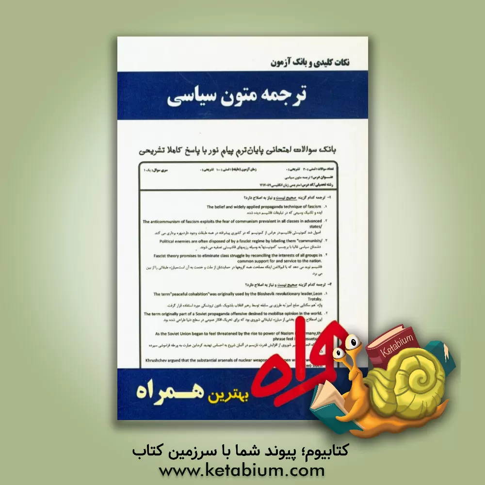 کتاب نکات کلیدی و بانک  آزمون ترجمه متون سیاسی اثر سایبا پورنوروز