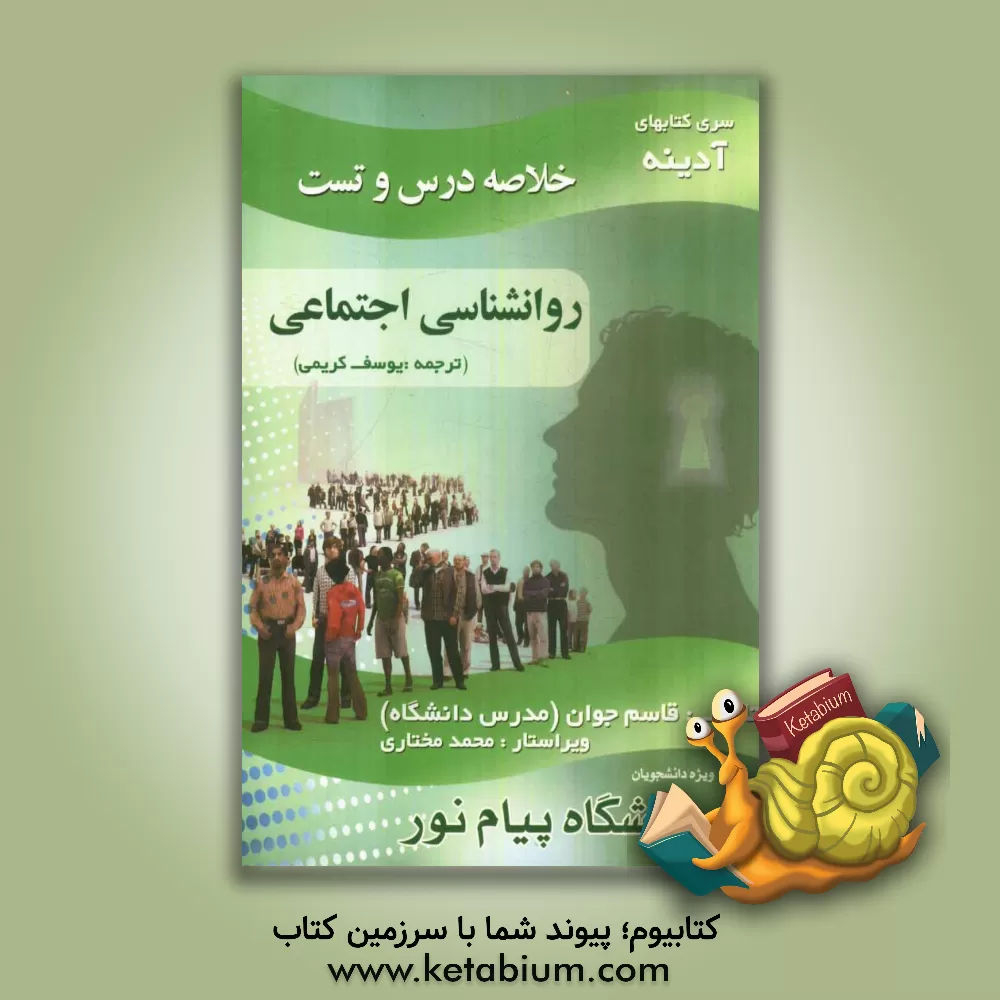 کتاب نکات کلیدی و خلاصه درس اصول علم اقتصاد: اقتصاد خرد اثر سیدمهدی پژم