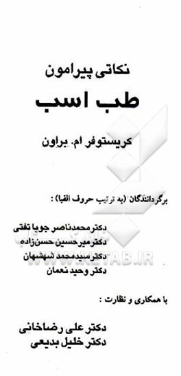 کتاب نکاتی پیرامون طب اسب اثر کریستوفر براون