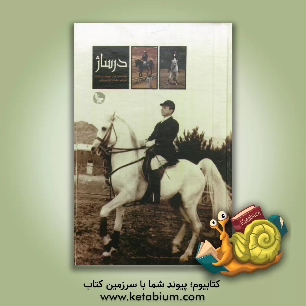 کتاب درساژ |اثر جنی لاریستن کلارک