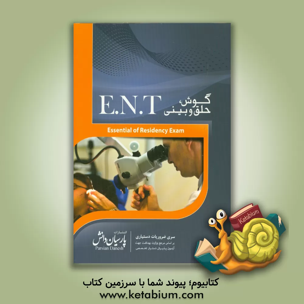 کتاب درسنامه ENT گوش و حلق و بینی بر اساس: اتولارینگولوژی Behrbohm 2010 |اثر حسین رسول پناه