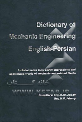 کتاب فرهنگ مهندسی مکانیک انگلیسی - فارسی: مشتمل بر بیش از 14000 اصطلاح و واژه تخصصی مکانیک و زمینه های وابسته اثر محمدرضا جهانی