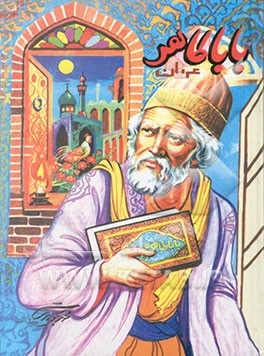 کتاب باباطاهر عریان اثر علی راستگو