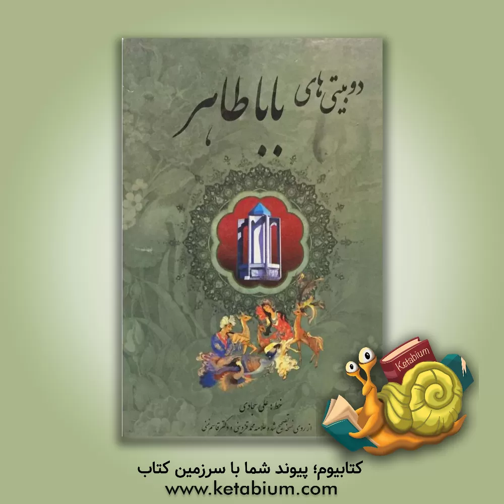 کتاب باباطاهر عریان اثر علی سجادی