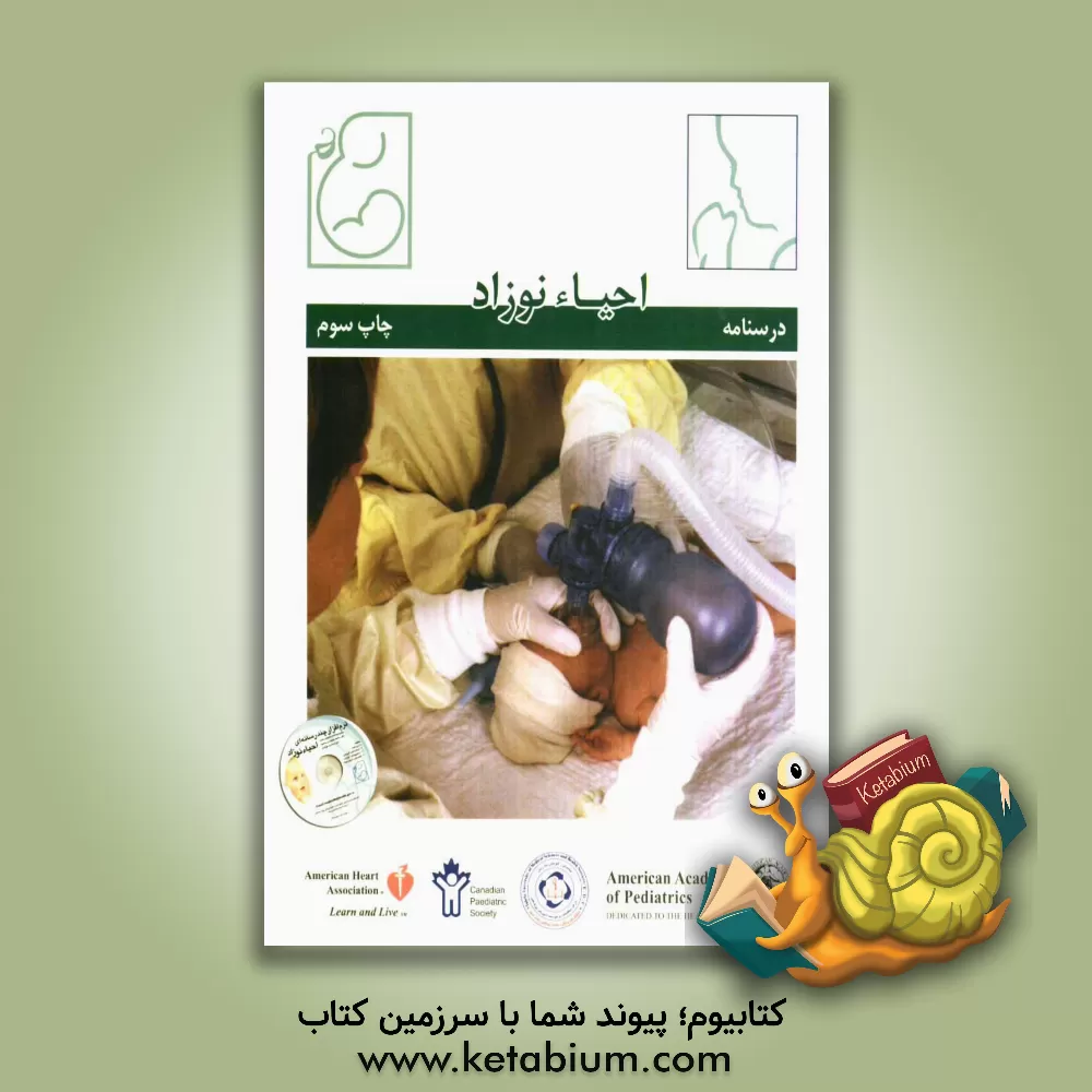 کتاب درسنامه احیاء نوزاد اثر جان کاتوینکل