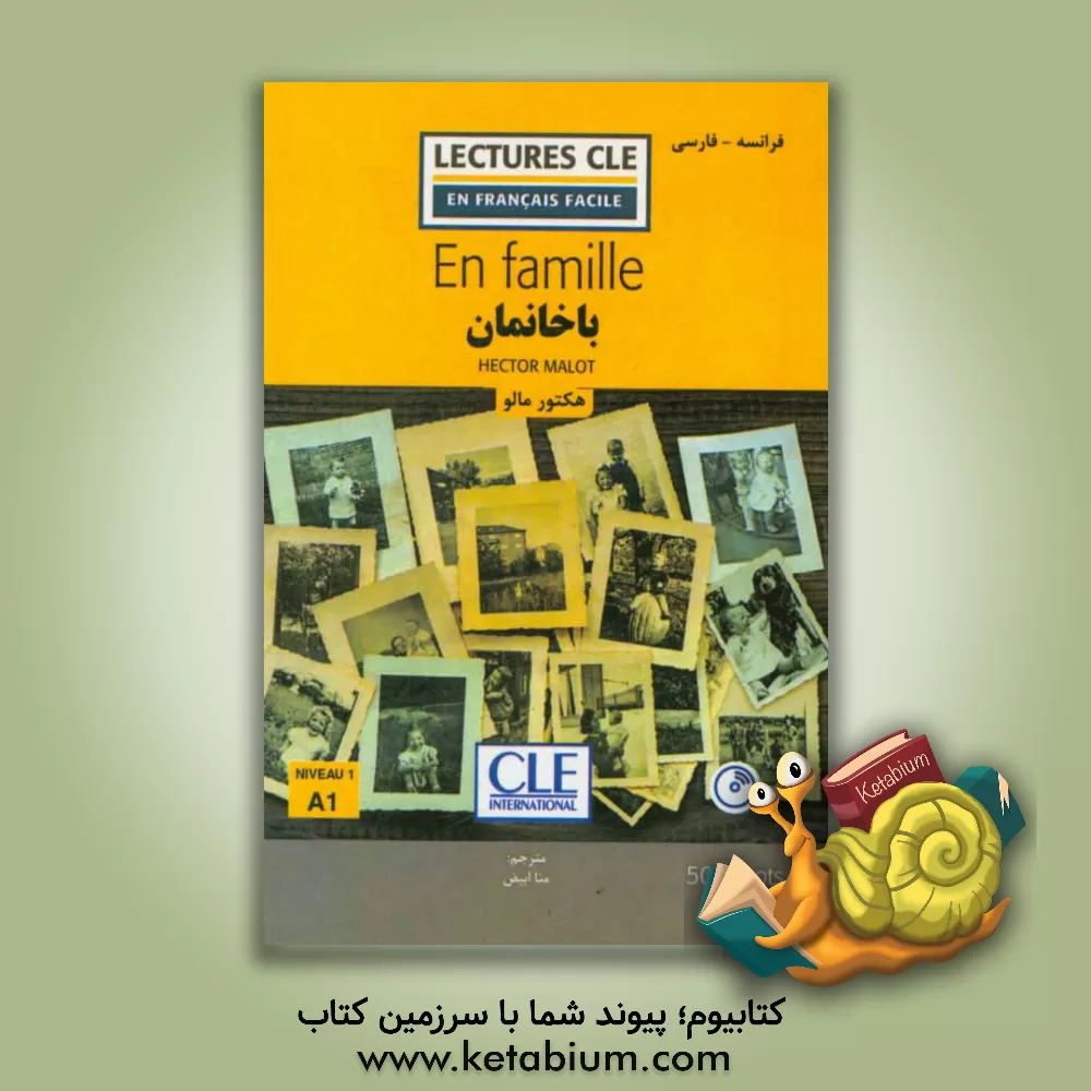 کتاب باخانمان اثر هکتورهانری مالو