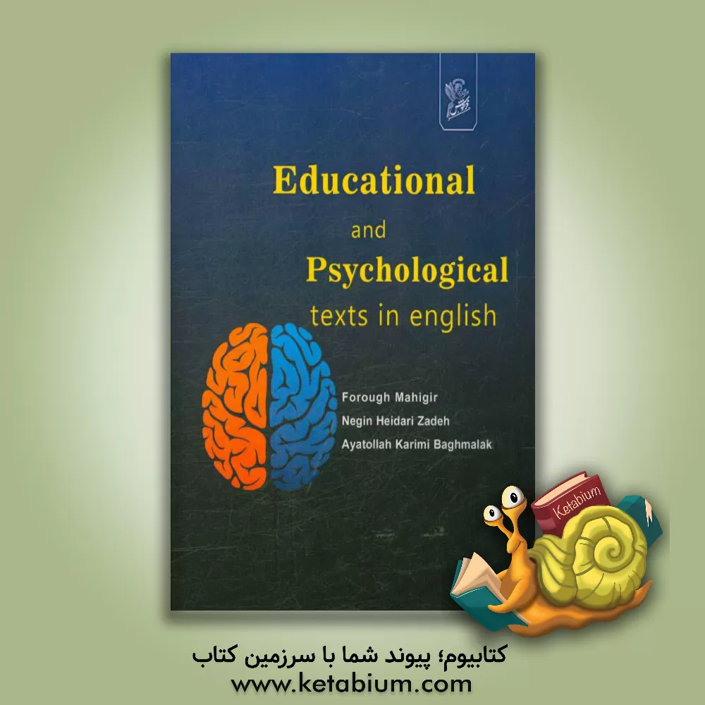 کتاب Educational and psychological texts in English اثر فروغ ماهی‌گیر
