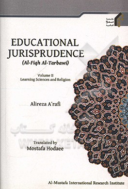 کتاب Educational jurisprudence اثر علیرضا اعرافی