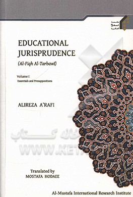 کتاب Educational jurisprudence (Al-Fiqh Al-Tarbawi) essentials and presuppositions اثر علیرضا اعرافی
