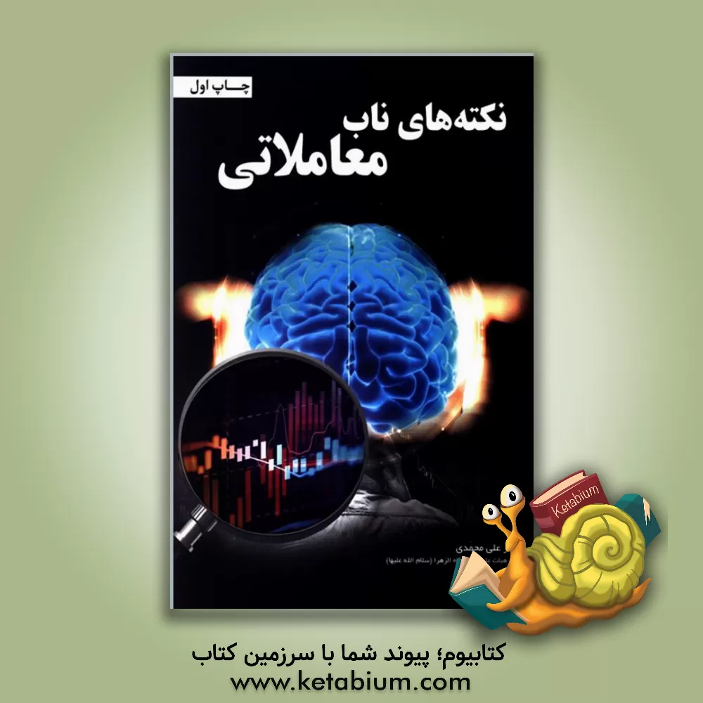 کتاب نکته های ناب معاملاتی اثر لاری لوین