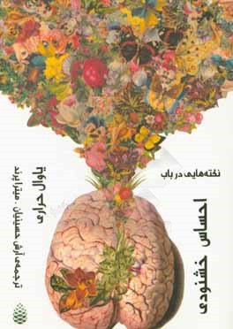 کتاب نکته هایی در باب احساس خشنودی اثر یوال‌ان. هاراری