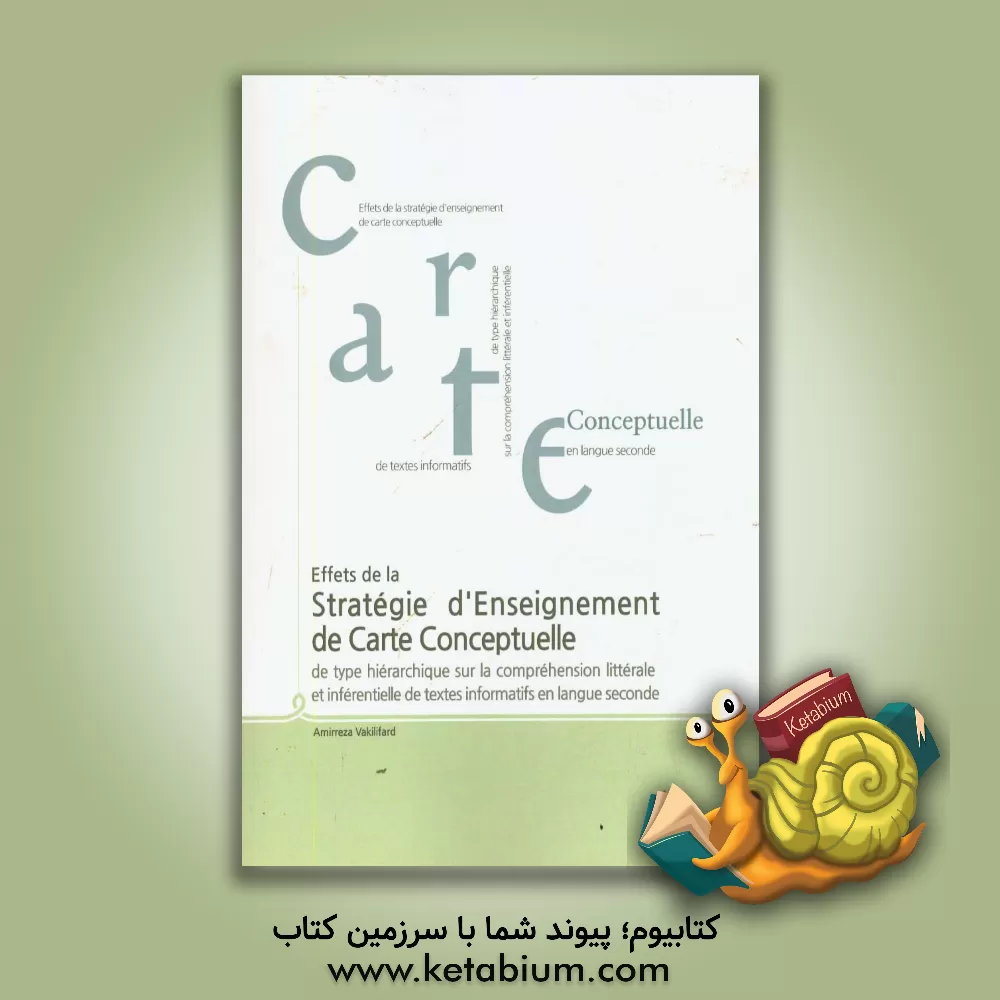 کتاب Effets de la strategie denseignement de cartes conceptuelles sue la comprehension litterale et ... |اثر امیررضا وکیلی فرد