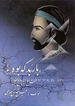 کتاب بار بد که بود؟ (مجموعه داستان) اثر حسین حقایق‌جهرمی
