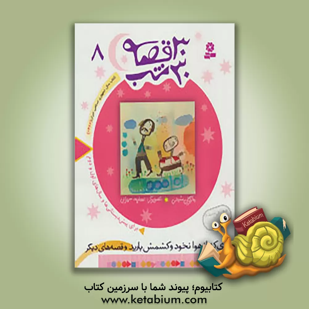 کتاب روزی که از هوا نخود و کشمش بارید و قصه های دیگر اثر مژگان شیخی