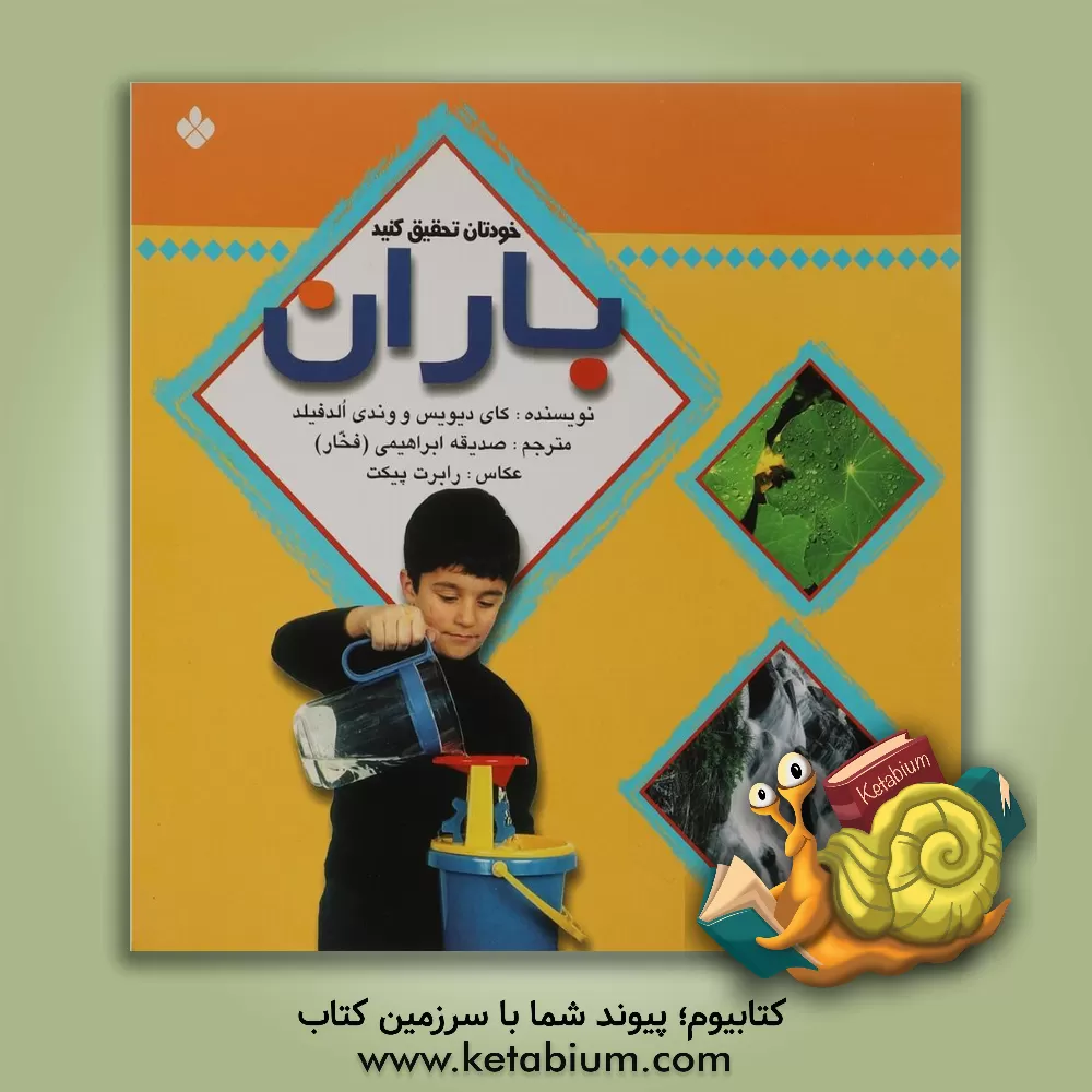 کتاب باران اثر کای دیویس