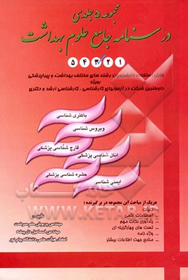 کتاب درسنامه جامع علوم بهداشت اثر پریوش حلم‌سرشت