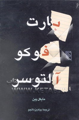 کتاب بارت، فوکو، آلتوسر اثر مایکل پین