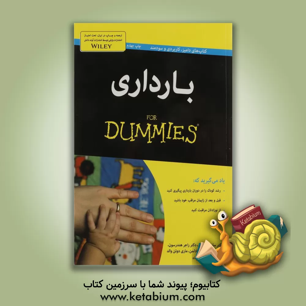 کتاب بارداری for dummies اثر راجر هندرسون