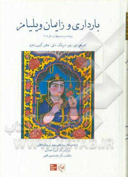 کتاب بارداری و زایمان ویلیامز |اثر اف.گری کانینگهام