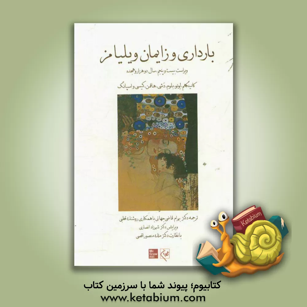 کتاب بارداری و زایمان ویلیامز |اثر اف.گری کانینگهام