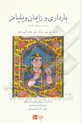 کتاب بارداری و زایمان ویلیامز |اثر اف.گری کانینگهام
