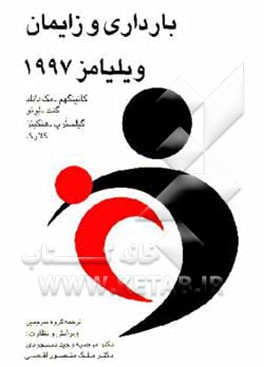 کتاب بارداری و زایمان ویلیامز 1997 اثر اف.گری کانینگهام