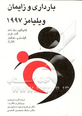 کتاب بارداری و زایمان ویلیامز 1997 اثر اف.گری کانینگهام